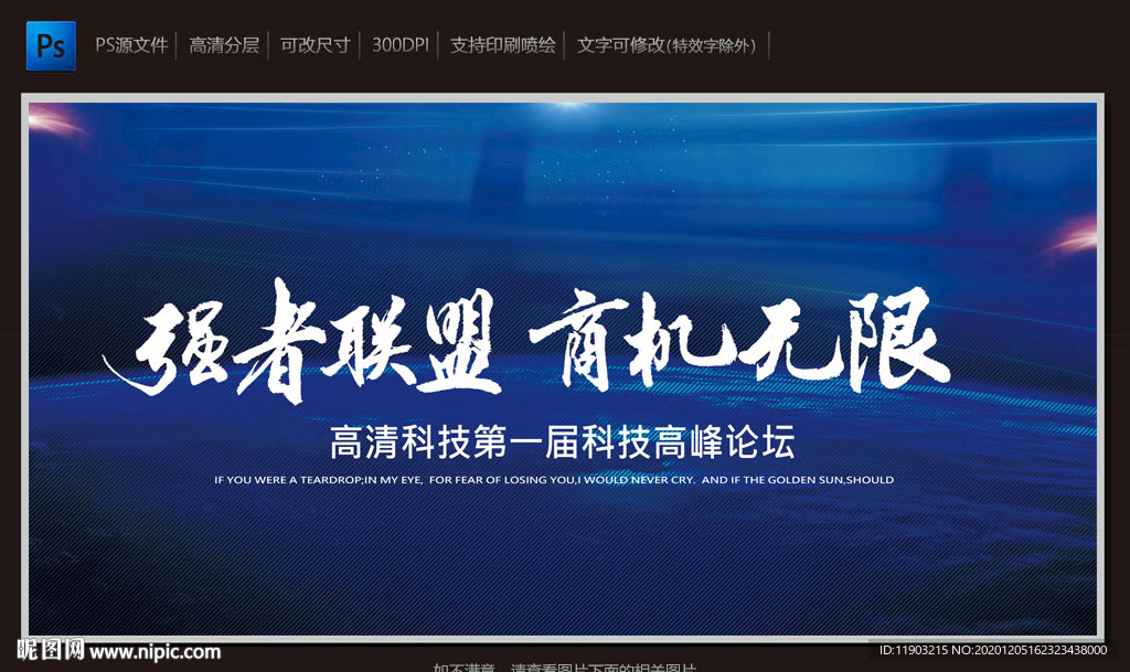 招募合作商 招商展板