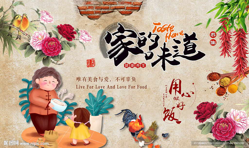 中式牡丹花家的味道工装背景墙