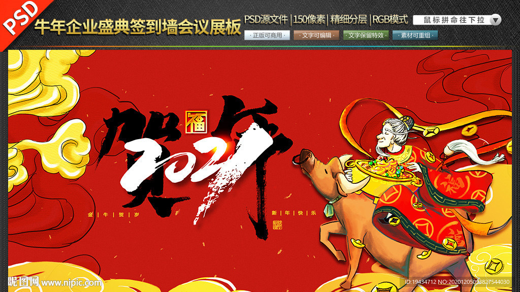 牛年企业盛典签到墙会议年会展板