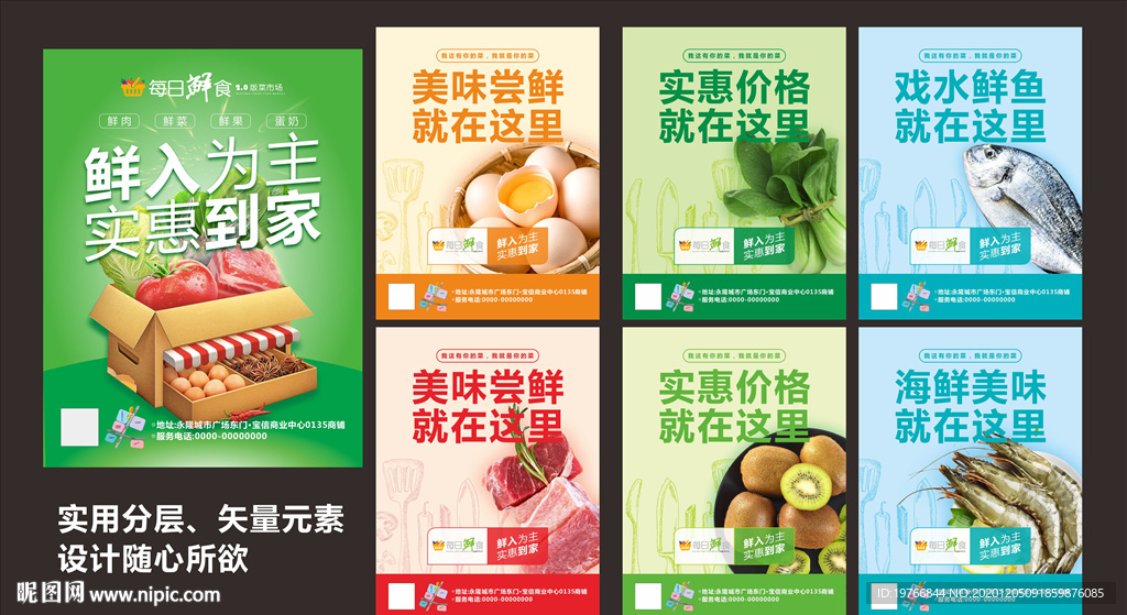 生鲜超市电梯海报