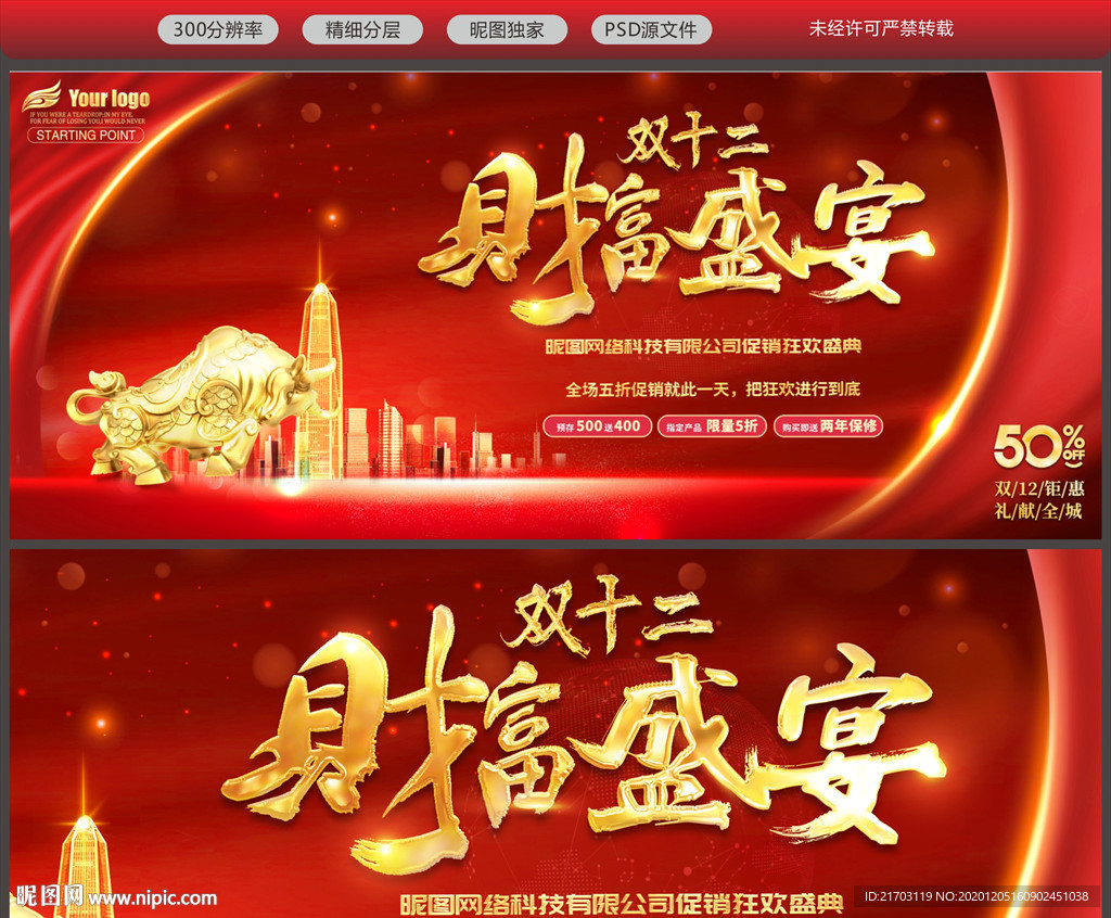 年终 双十二 盛宴  背景