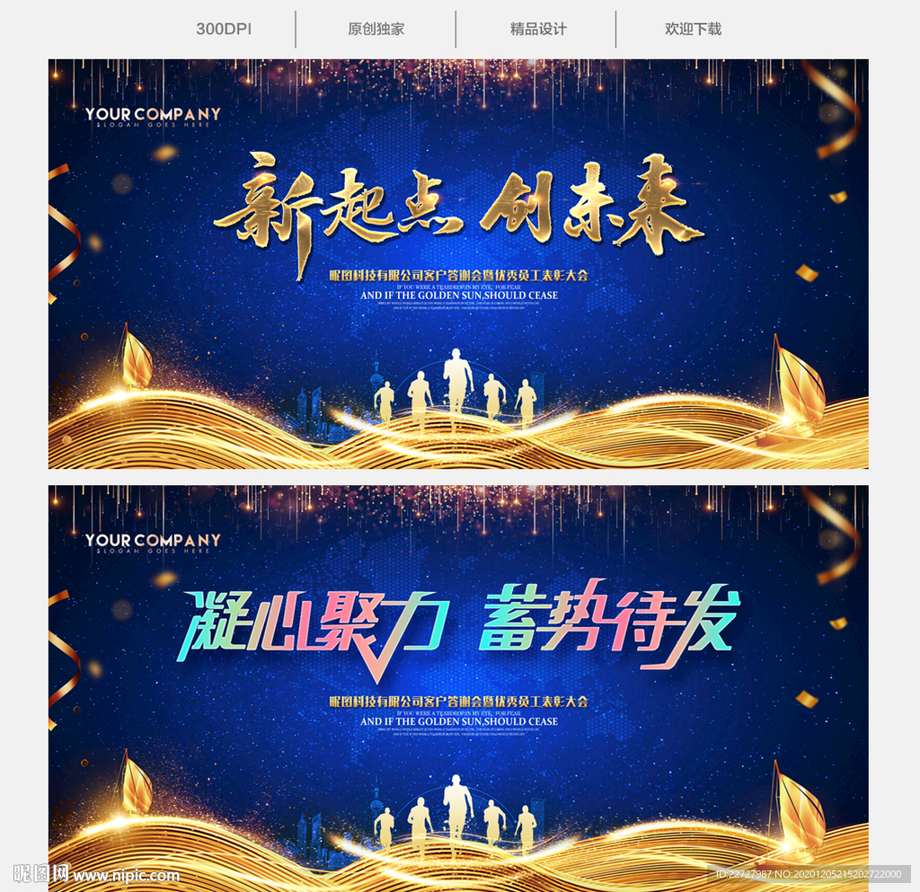 2021年会 年会背景