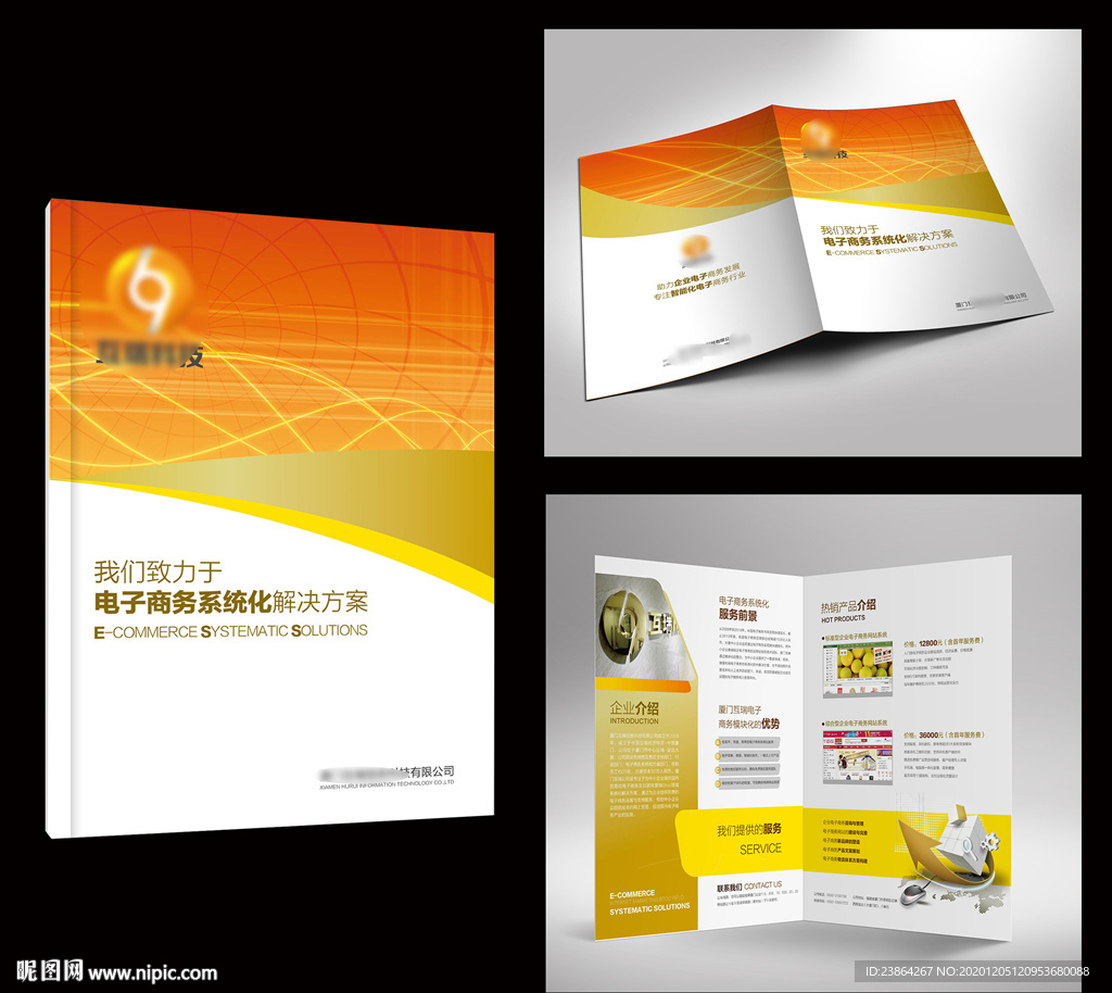 电商科技企业系统宣传折页