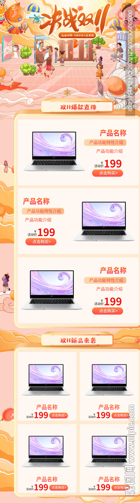 双十一电商首页