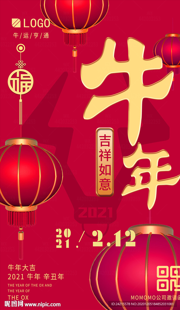 漂亮大气红牛年大吉新春除夕海报