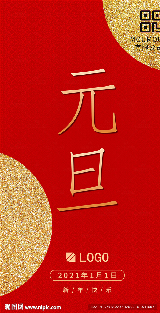 简约红烫金2021元旦牛年海报
