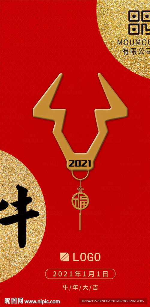 红色简约2021牛年大吉海报