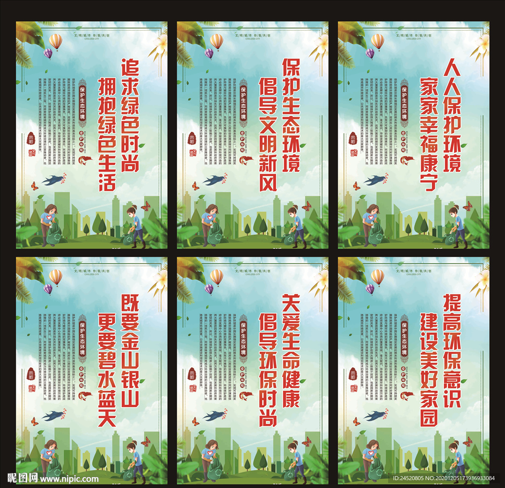 保护生态 爱护环境