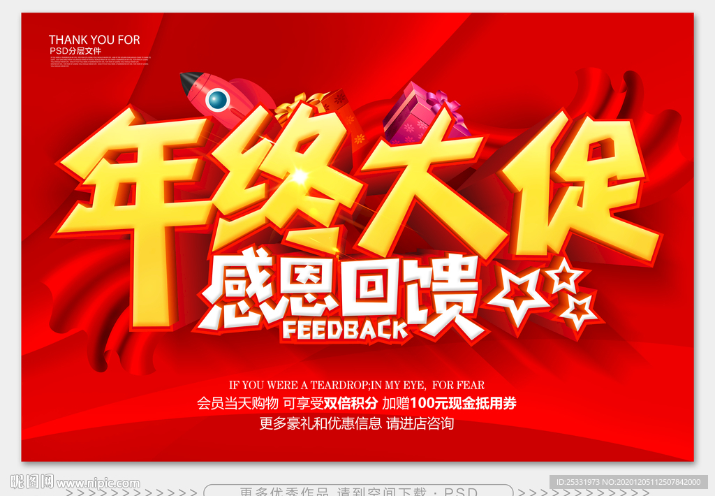 年终大促 感恩回馈