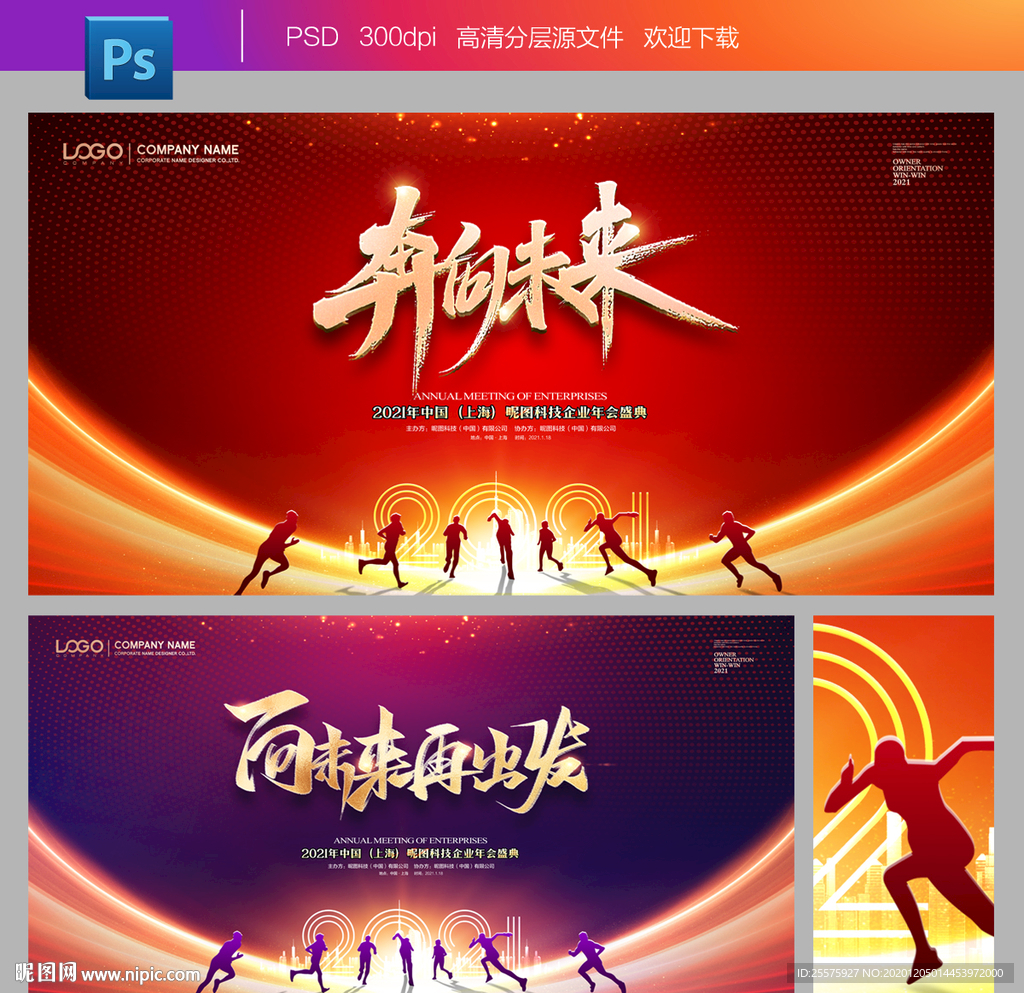 年会舞台背景年会舞台