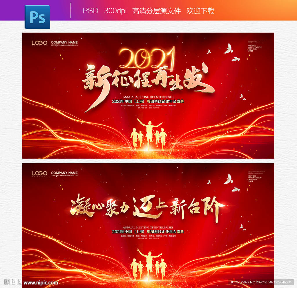 2021年会 年会背景