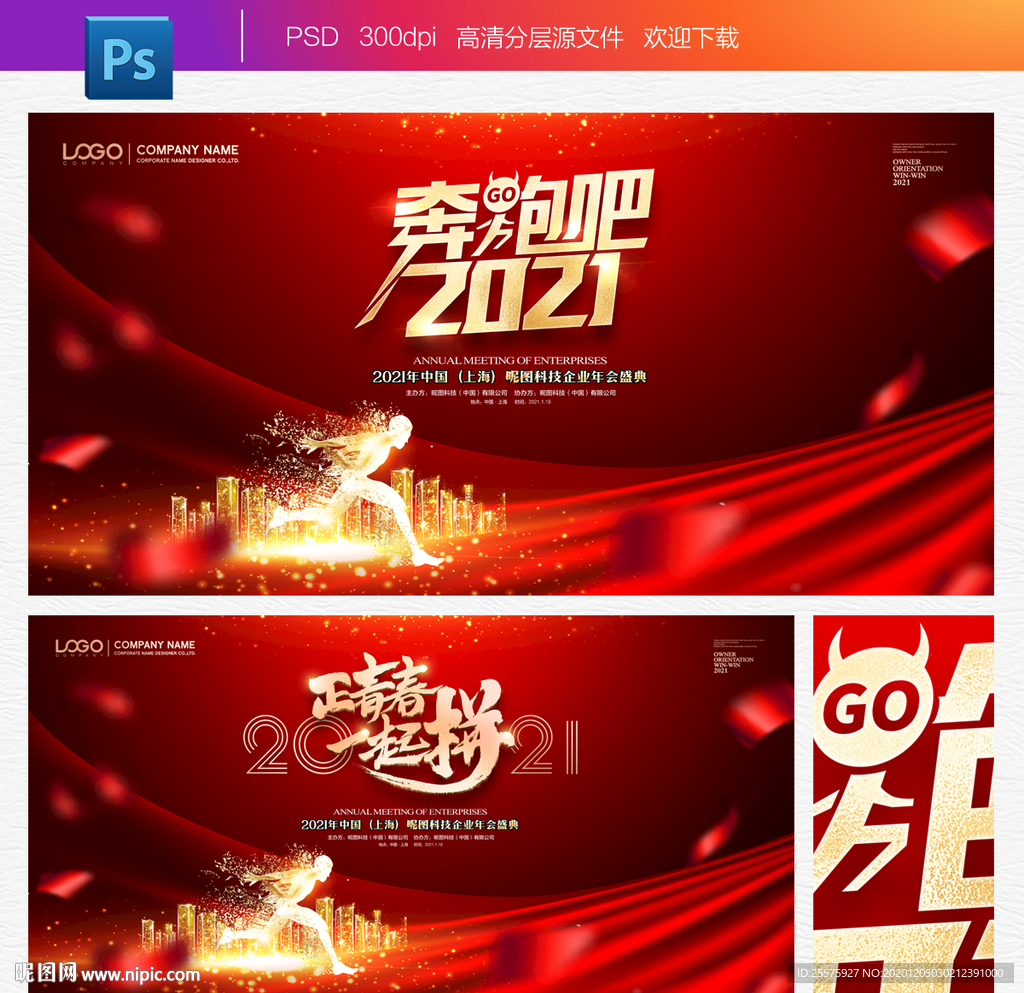 奔跑吧2021
