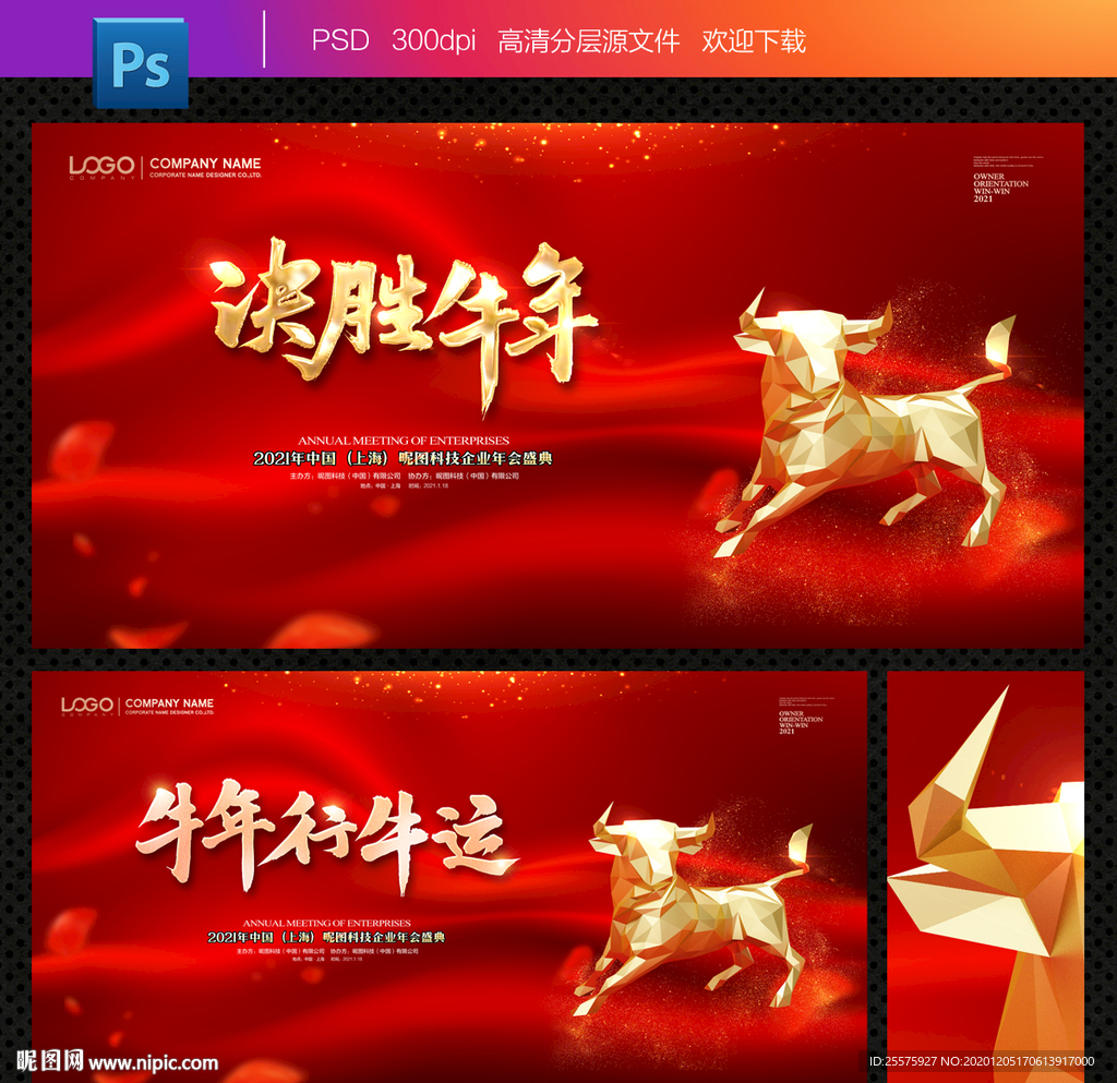 年会背景 牛年年会