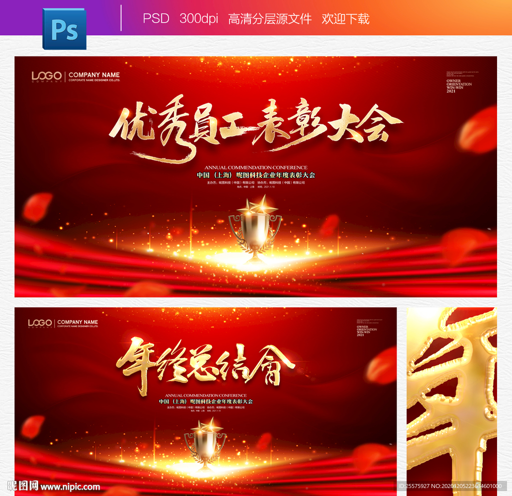 年终总结大会背景