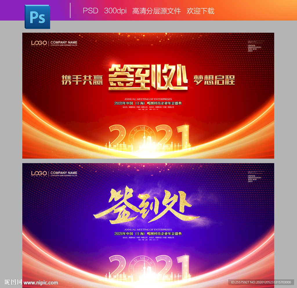 签到墙 2021签到背景