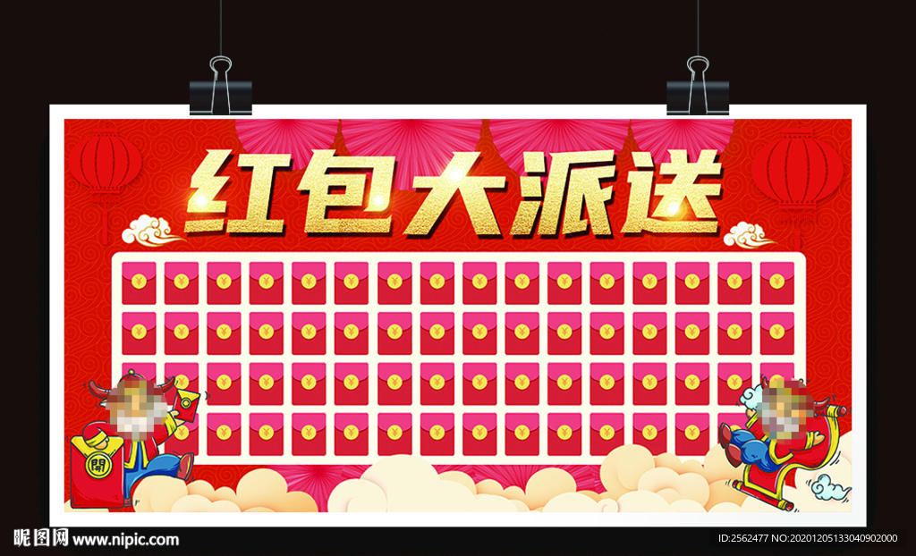 红包墙红包大派送牛年幸运红包墙