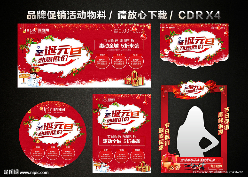 圣诞元旦 双旦促销活动