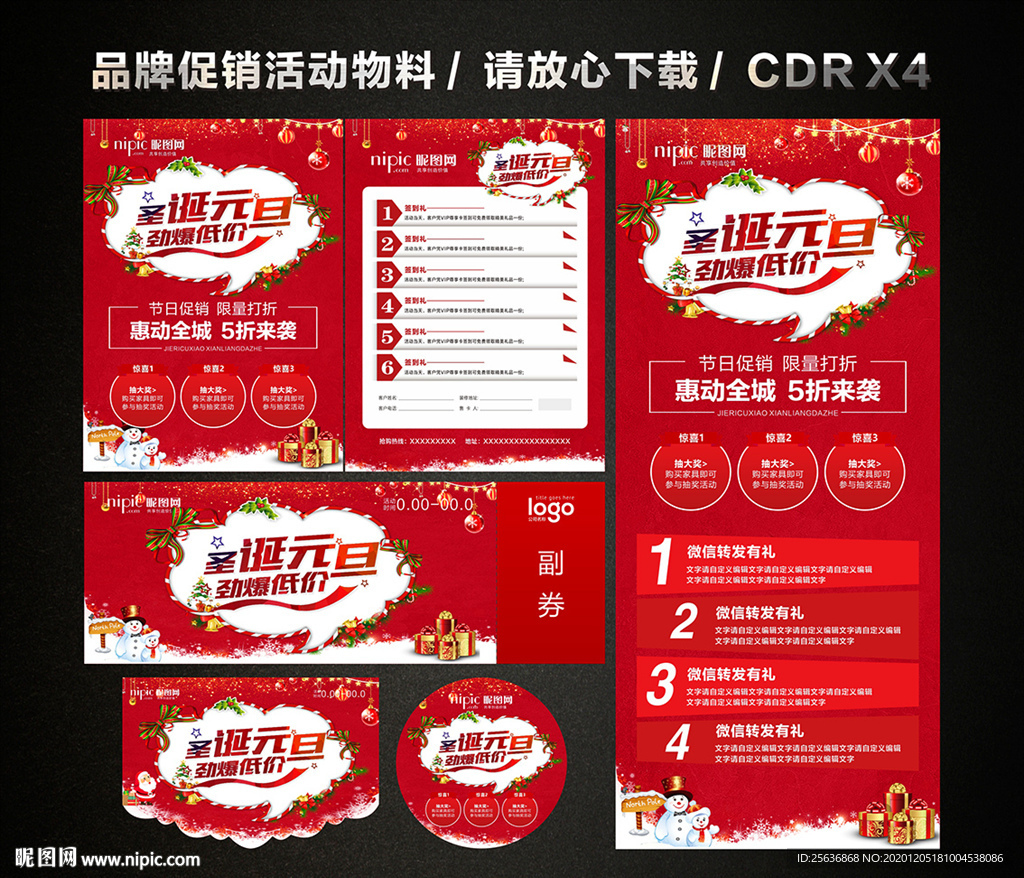 圣诞元旦 双旦促销活动