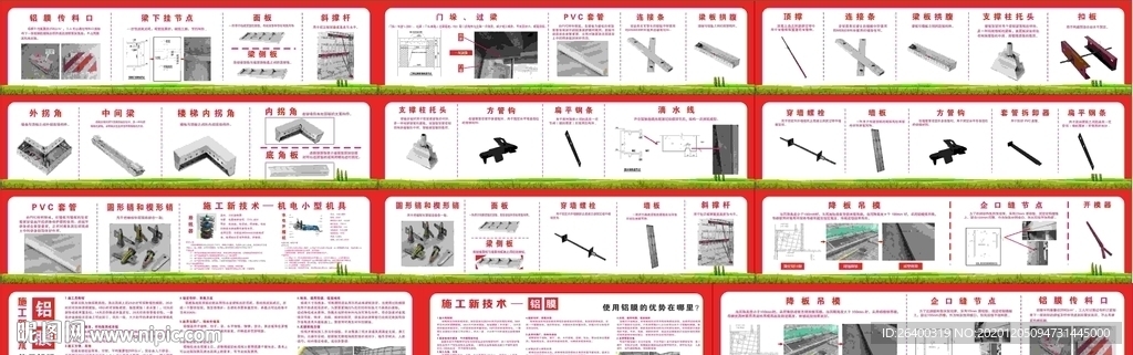 施工工艺 实测实量 操作指引