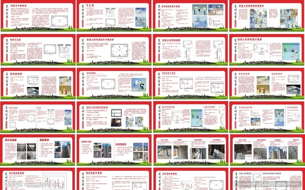 施工工艺 实测实量 操作指引