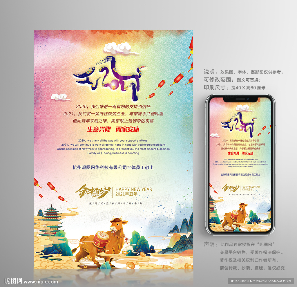 2021牛年中国风新年元旦贺卡