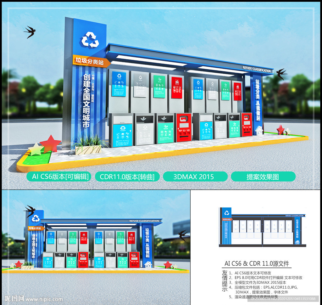 户外垃圾分类亭 垃圾分类站