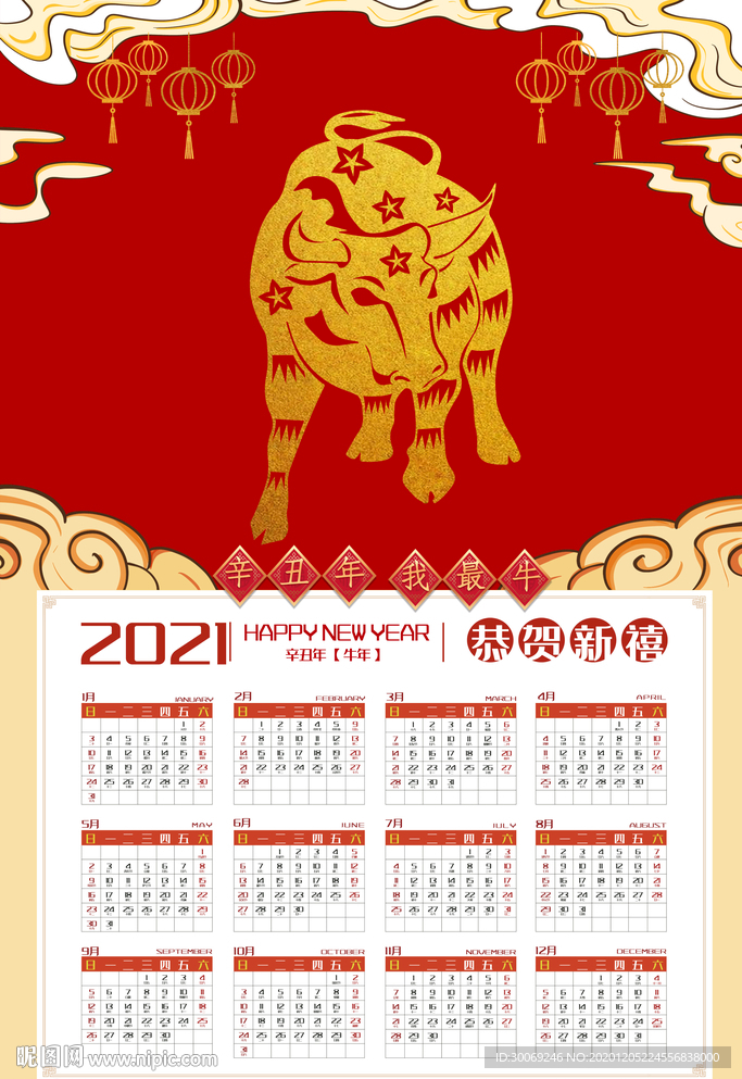 牛年挂历