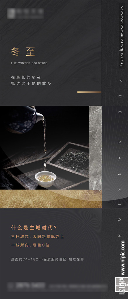 房地产简约质感冬至节气海报