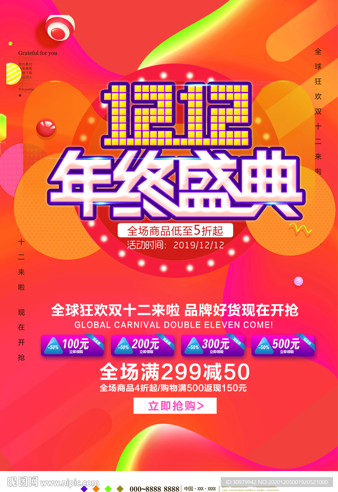 双12年终大促海报