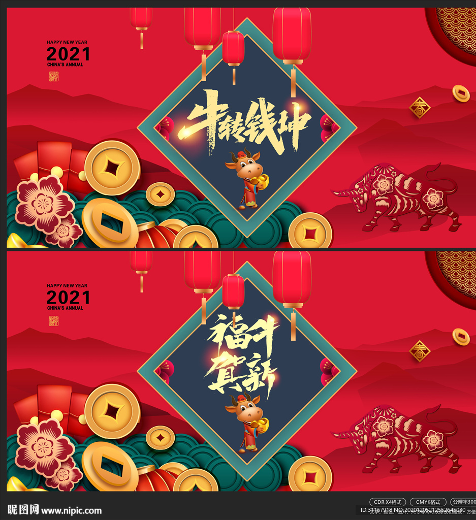牛年海报