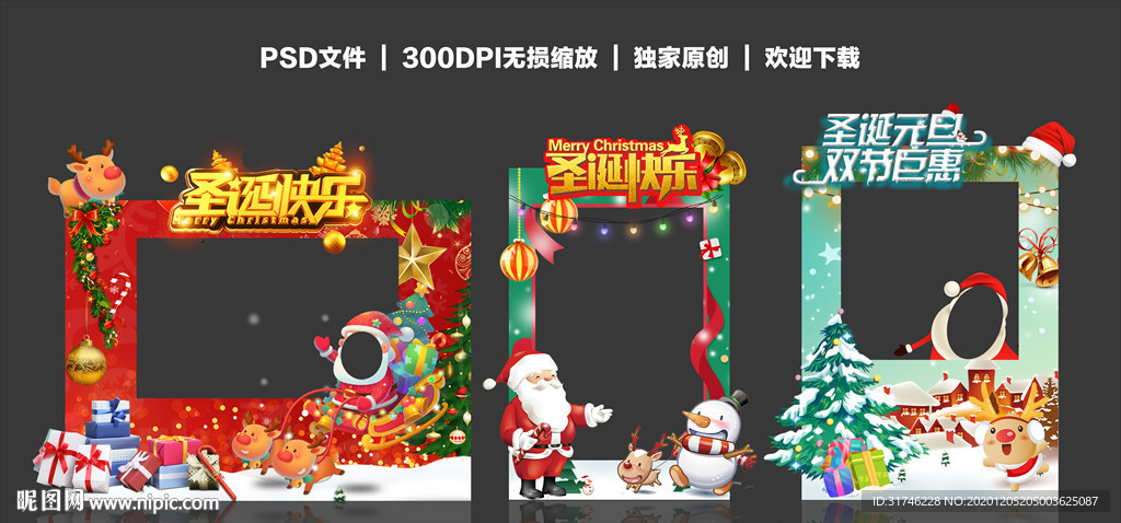 圣诞节拍照框