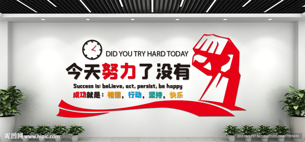 努力拼搏励志企业公司文化墙