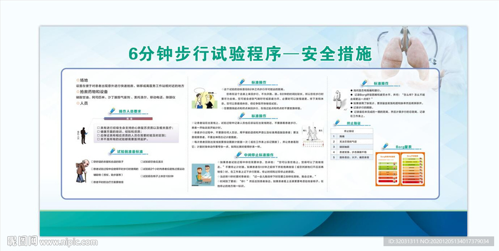 6分钟步行试验程序