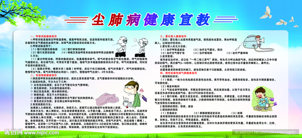 尘肺病健康宣教