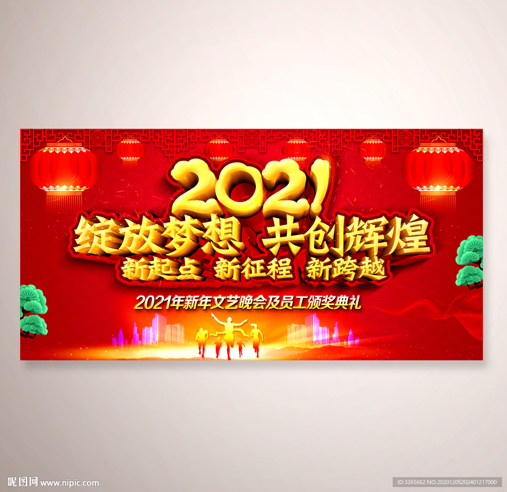 2021年会背景图片