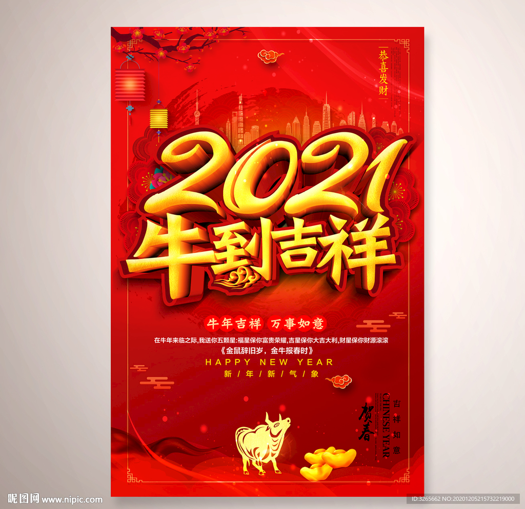 2021牛年春节迎春新春贺卡
