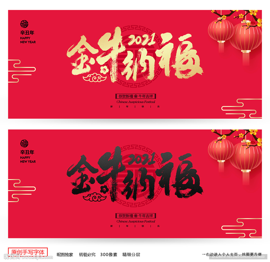 牛年 牛年海报 牛年背景