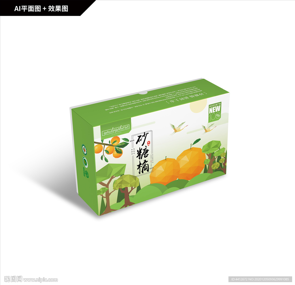 砂糖橘包装 冰糖橙礼盒 脐橙