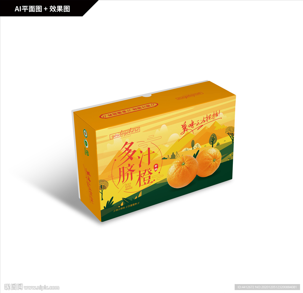 多汁芦柑包装 冰糖橙礼盒 脐橙