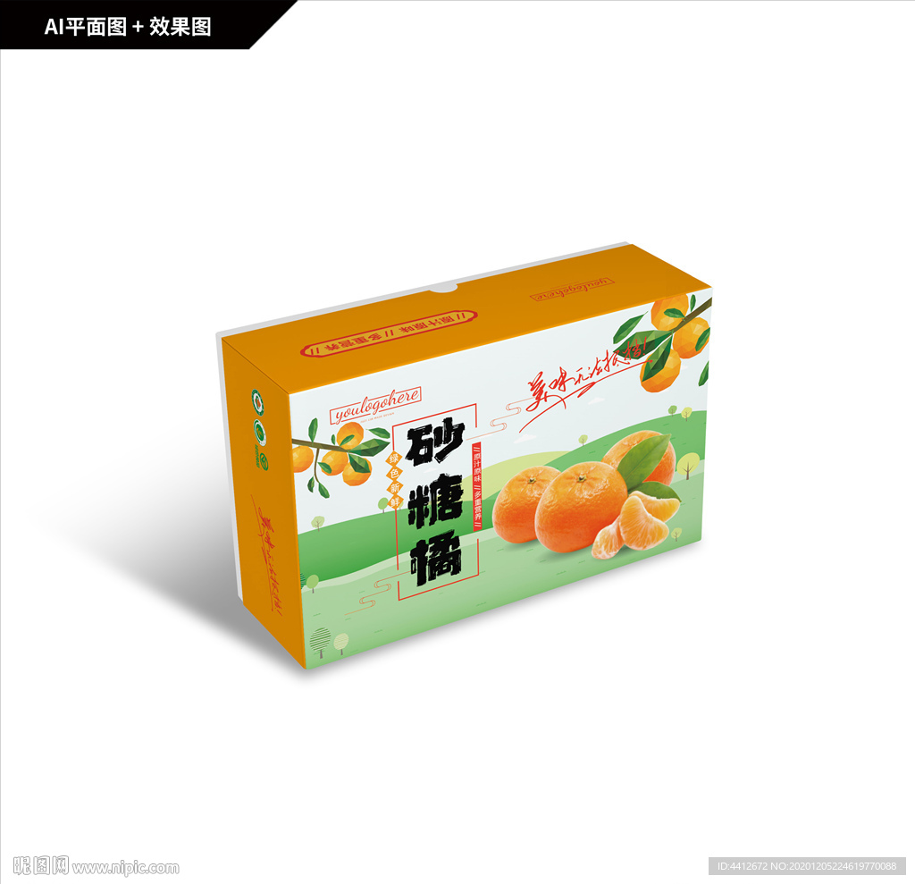 砂糖橘包装 冰糖橙礼盒 脐橙