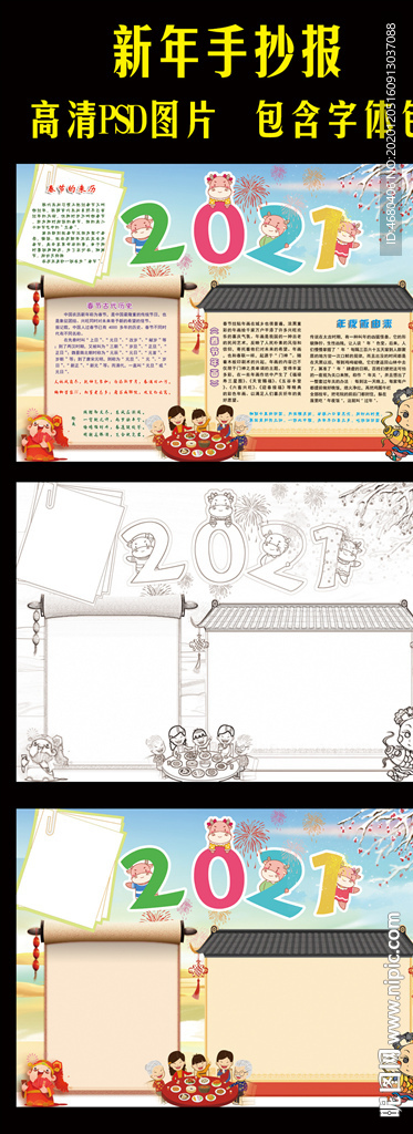 2021牛年春节寒假生活手抄报