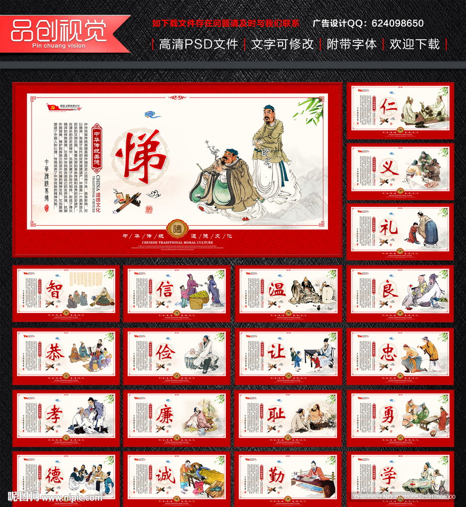 仁义礼智信 温良恭俭让