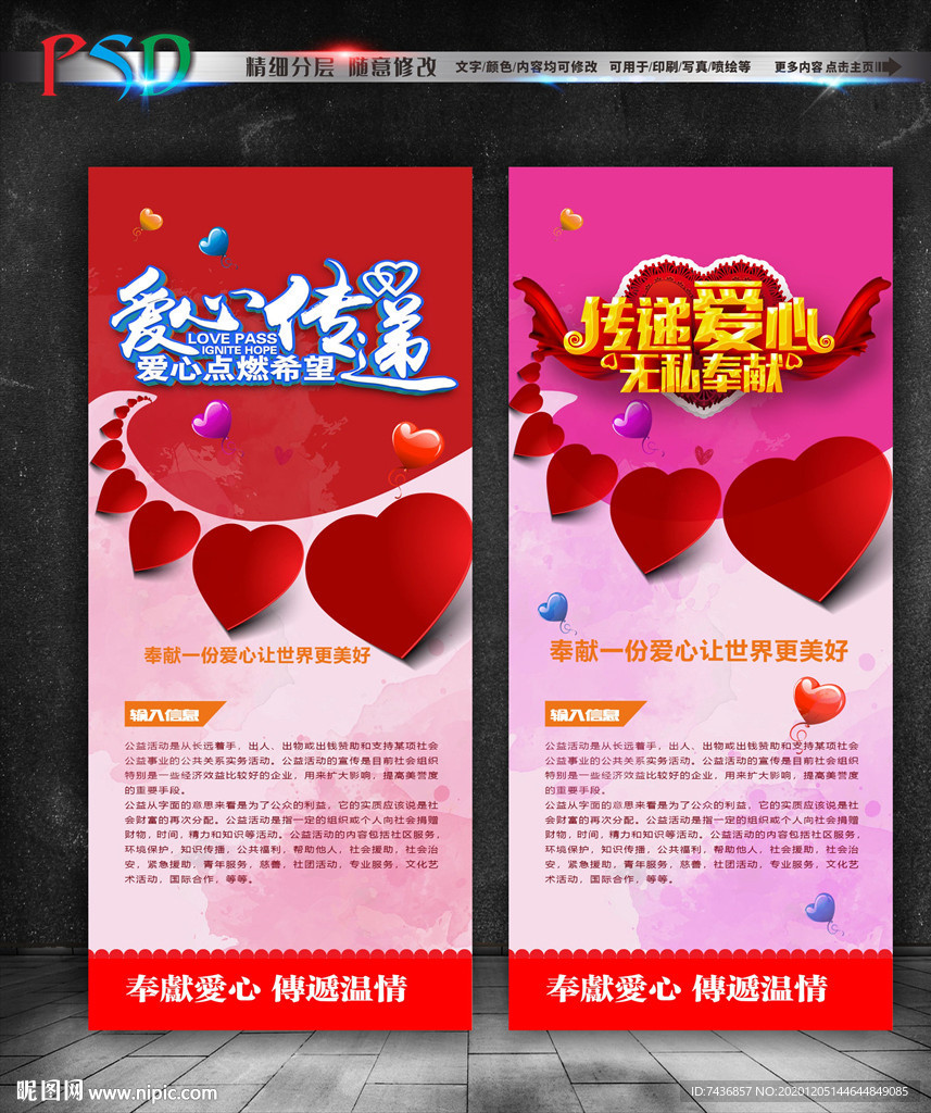 爱心展架  公益展架