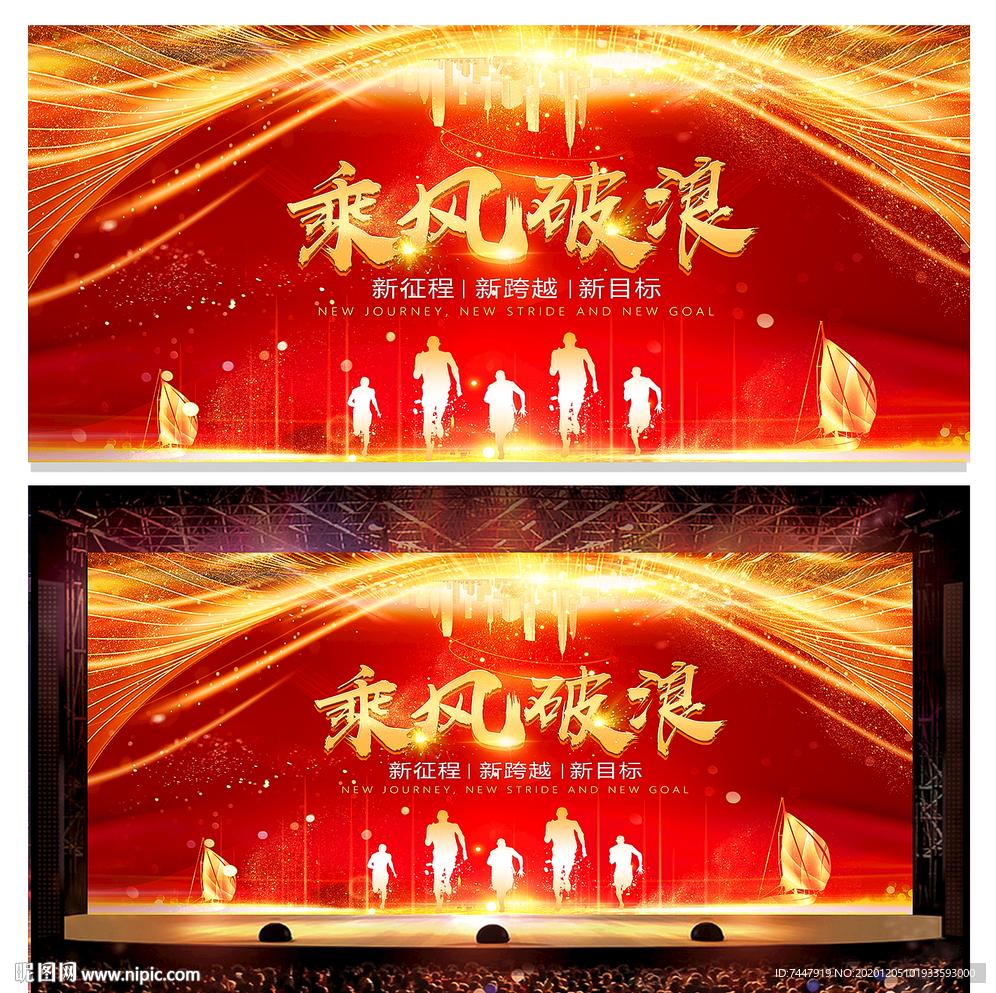 2021年会背景舞台年会背景