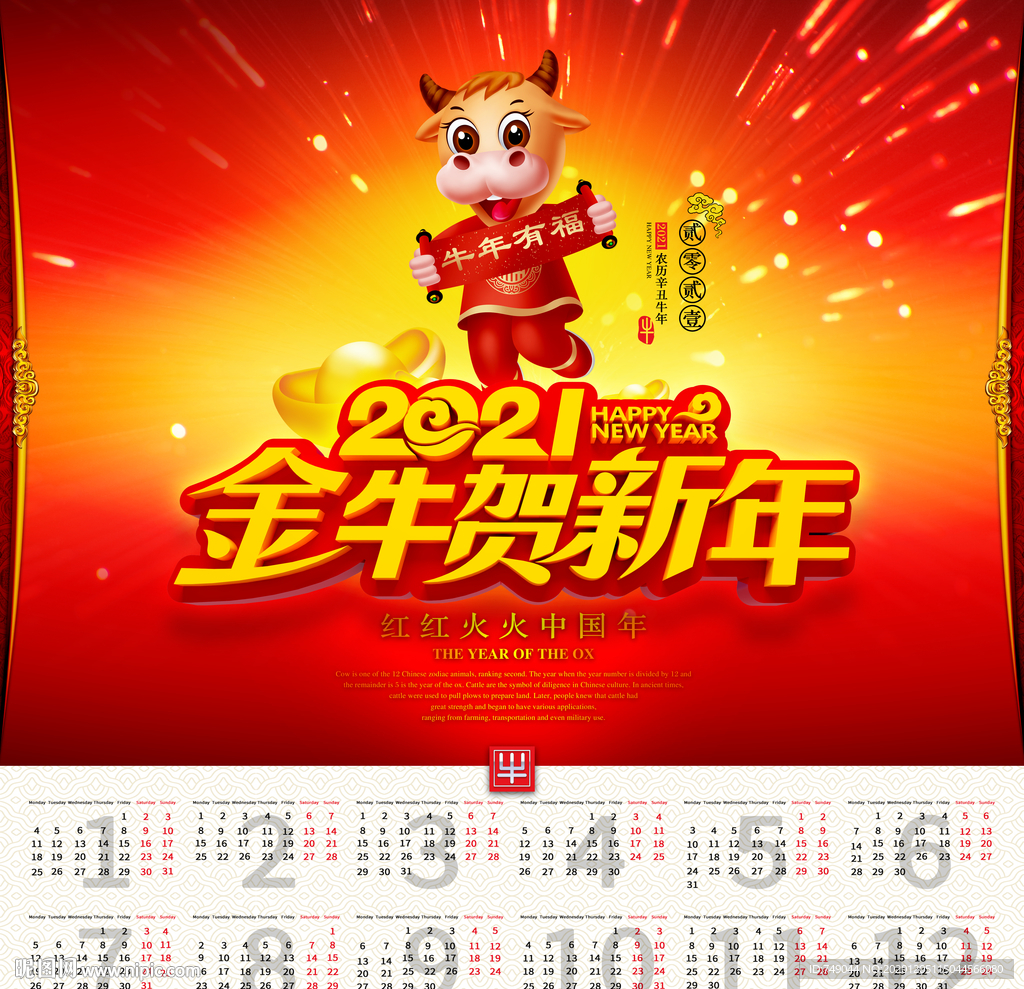 2021年牛年挂历