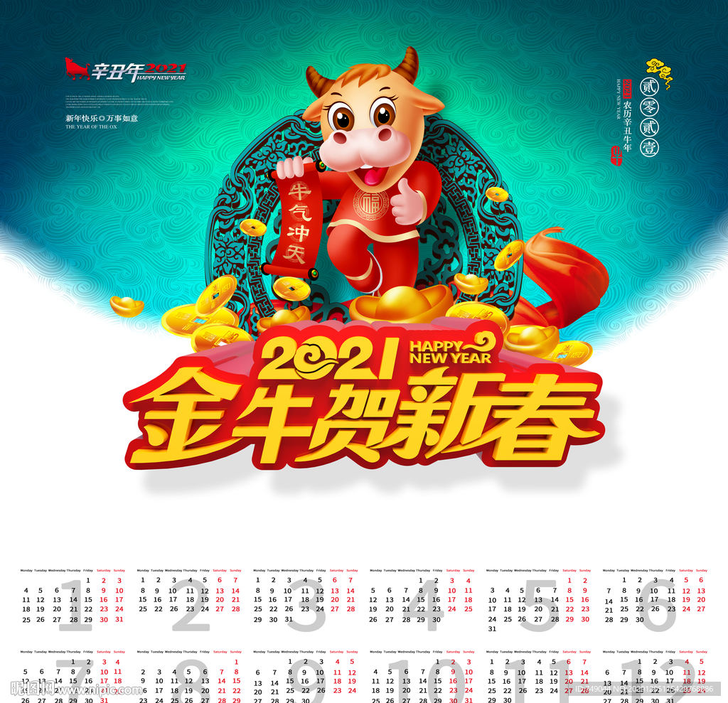 牛年年画挂历