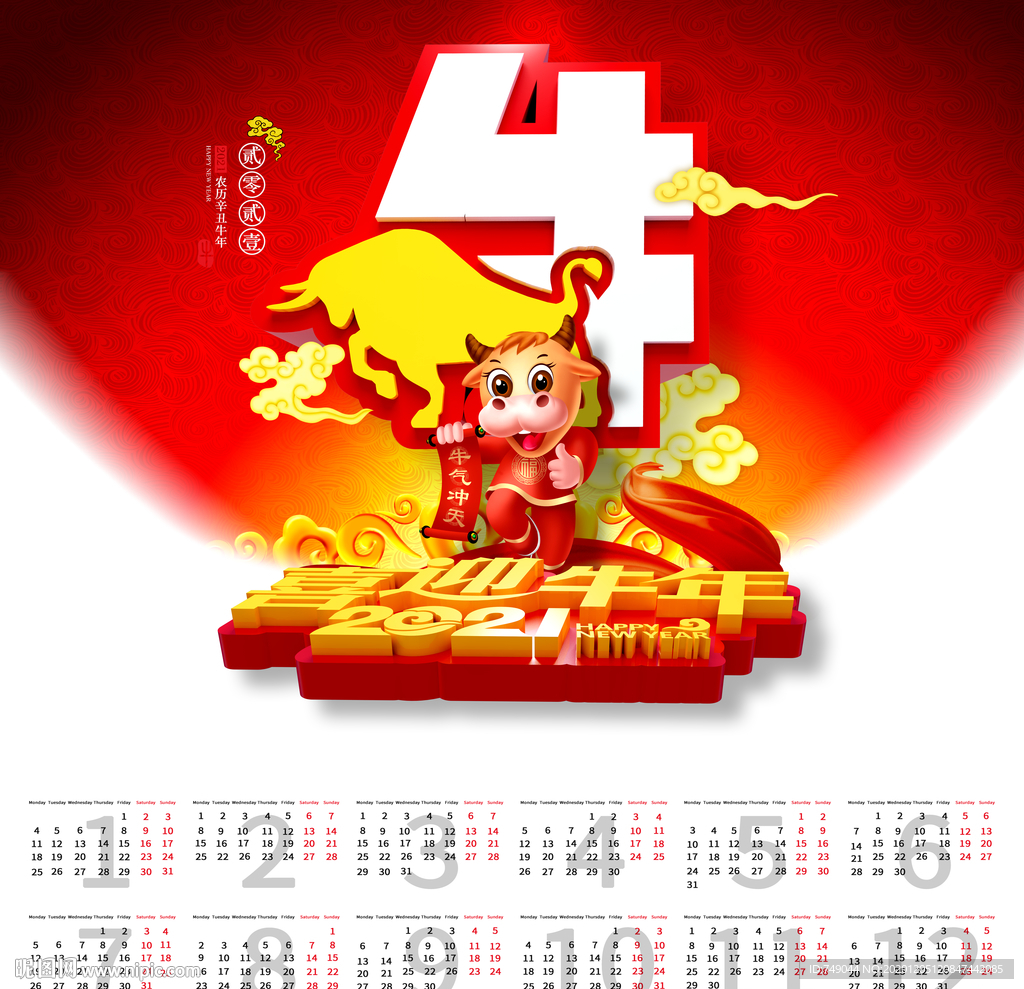 牛年挂历