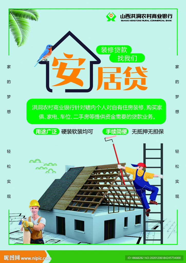 农村信用社彩页