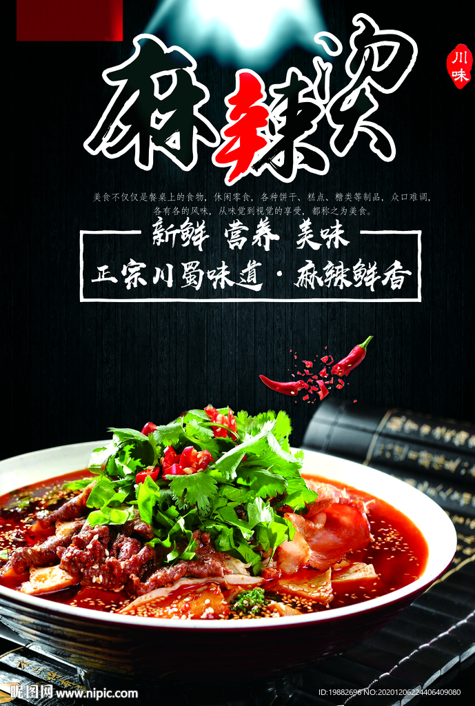 麻辣烫