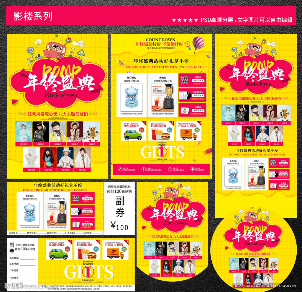 儿童影楼宣传海报图